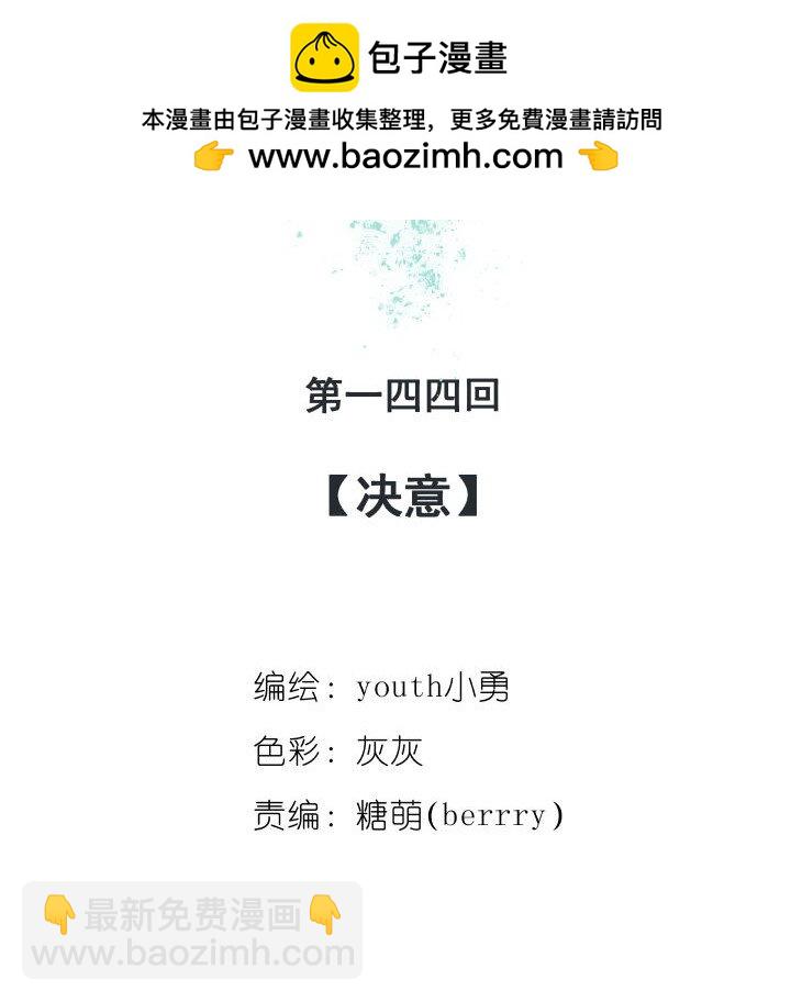 144 决意1