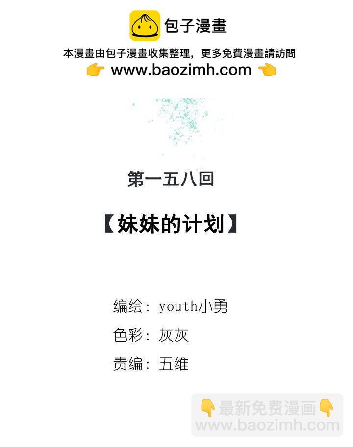 158 妹妹的计划1