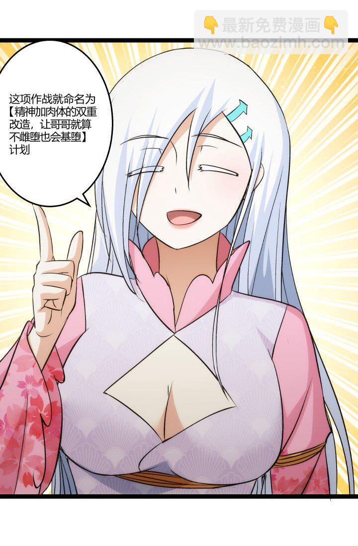 158 妹妹的计划30