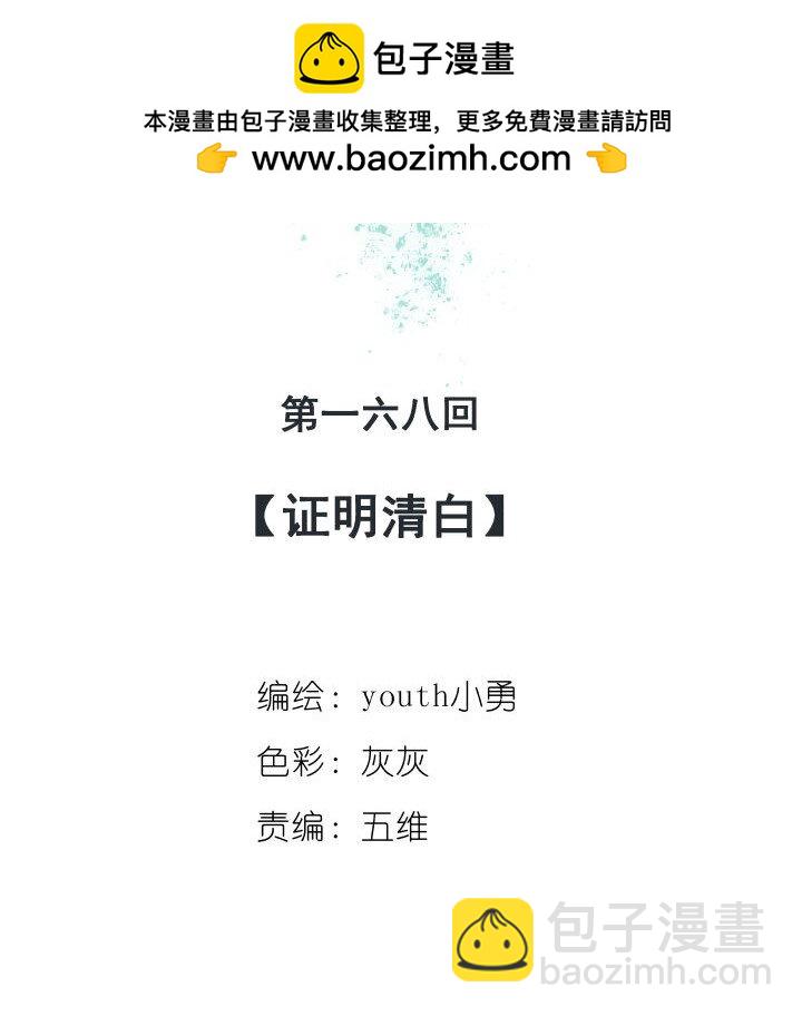 168 证明清白1