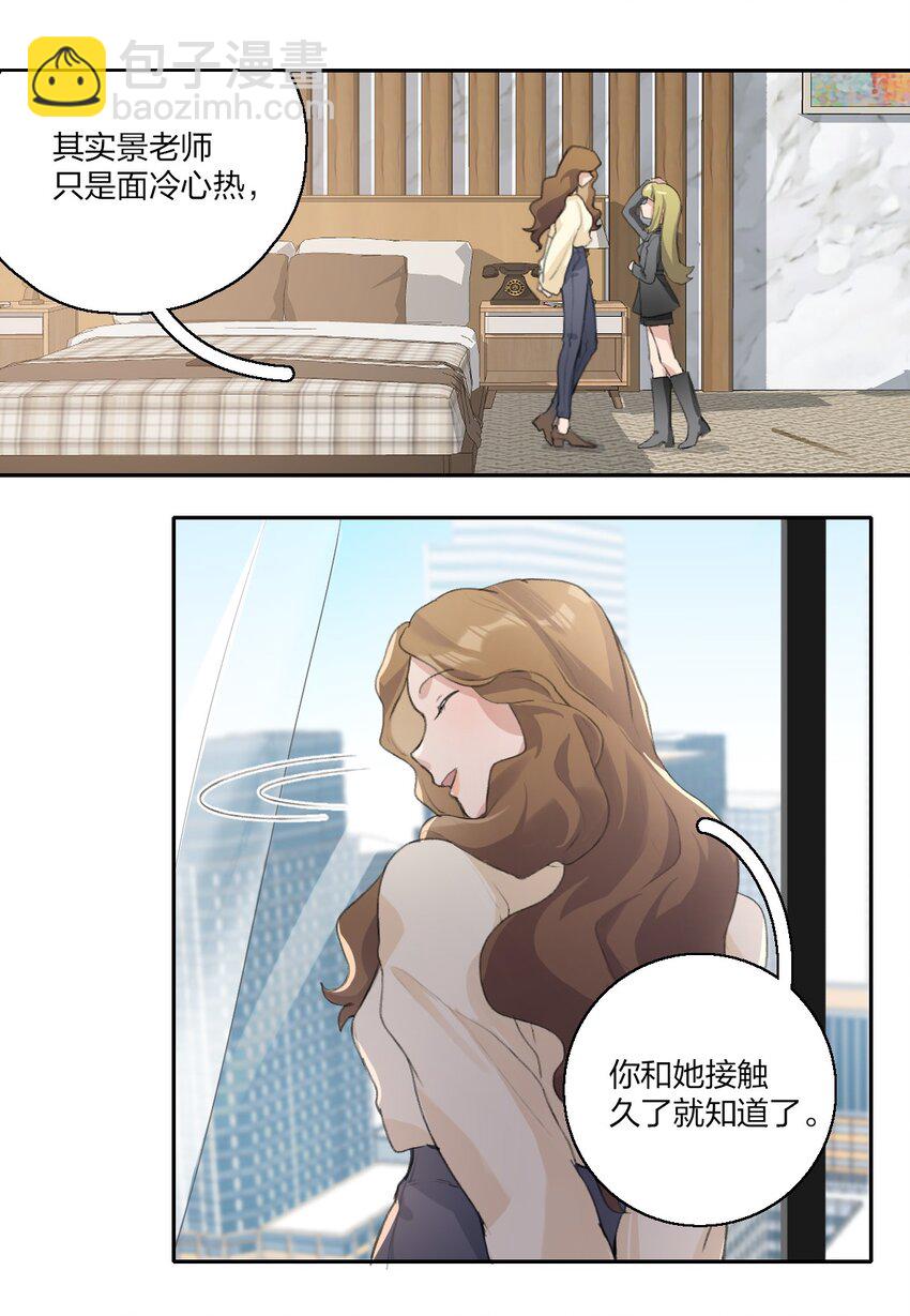 05 景老师和其他人不一样！10