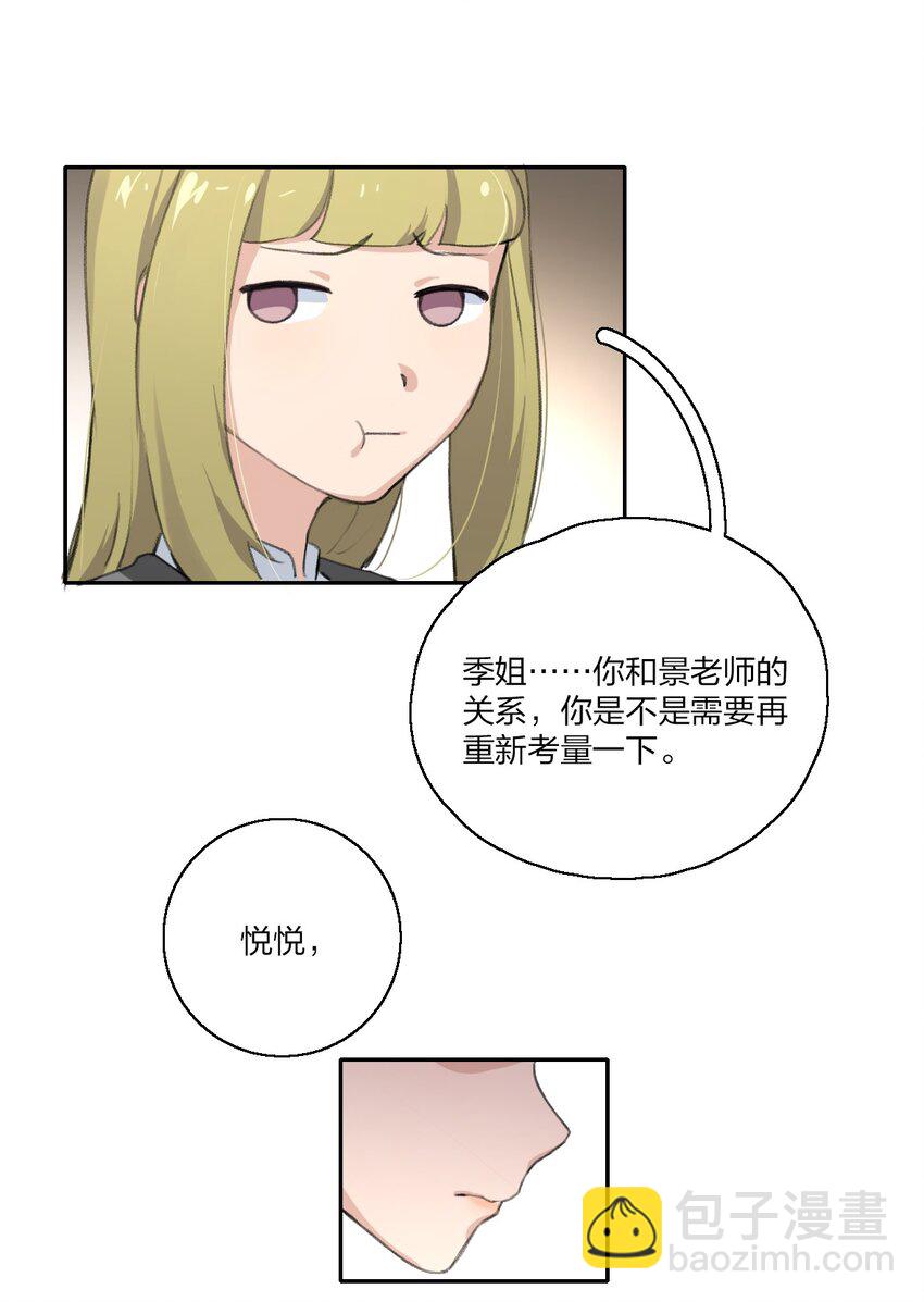 05 景老师和其他人不一样！6