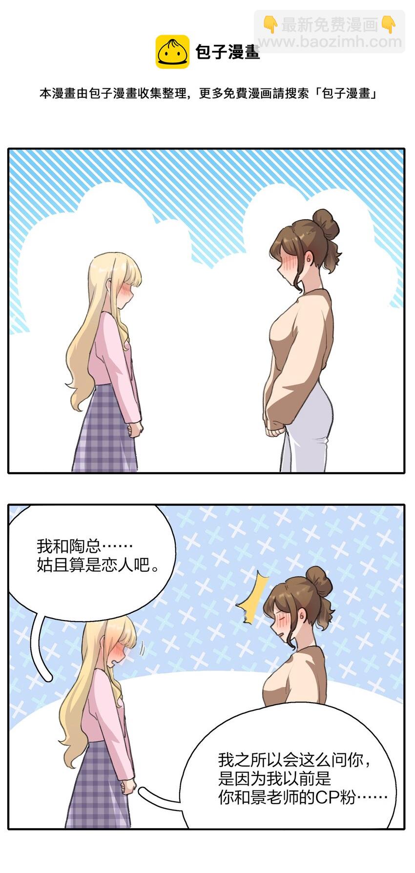 016 你和景老师是不是谈过恋爱？12