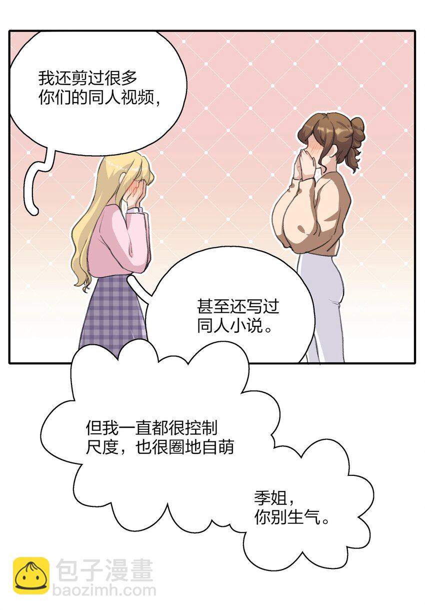 016 你和景老师是不是谈过恋爱？13