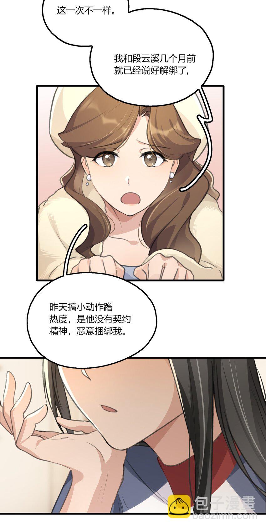 038 我心疼她12
