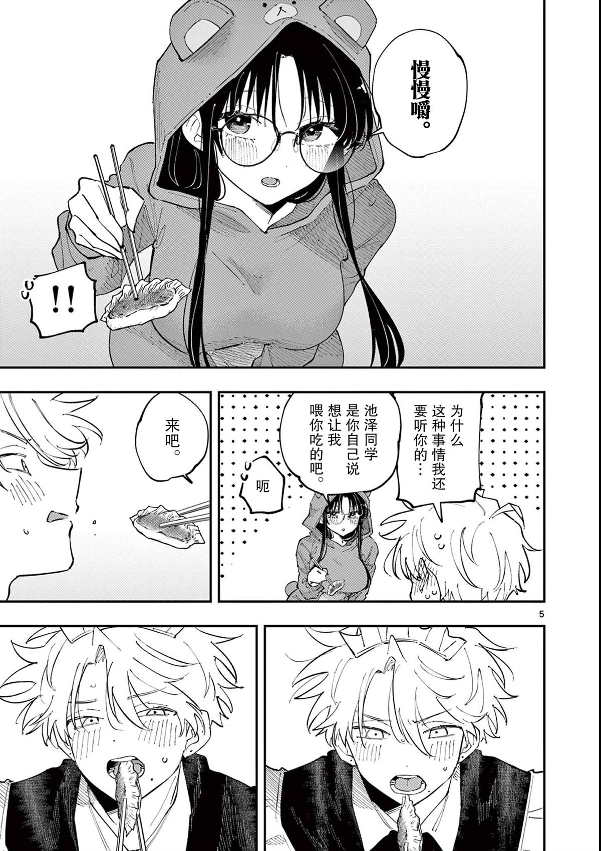 第29话4