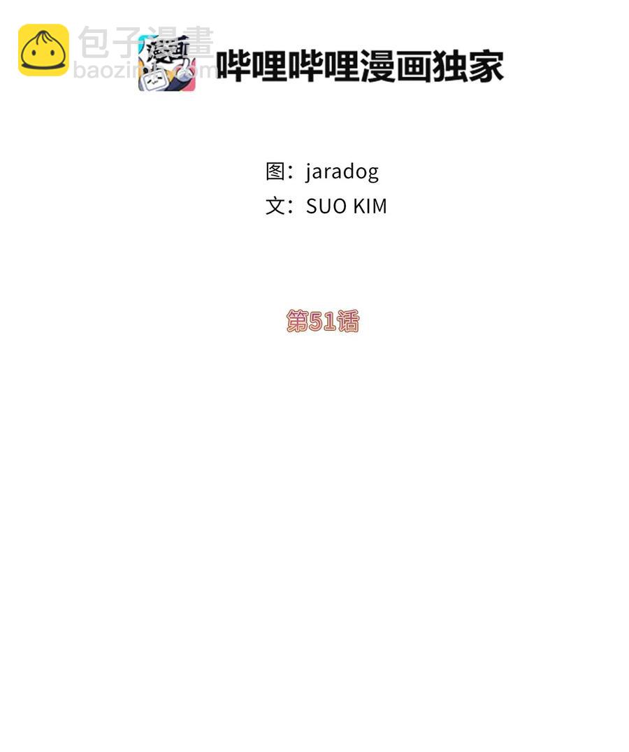 51 激情…掉马？4