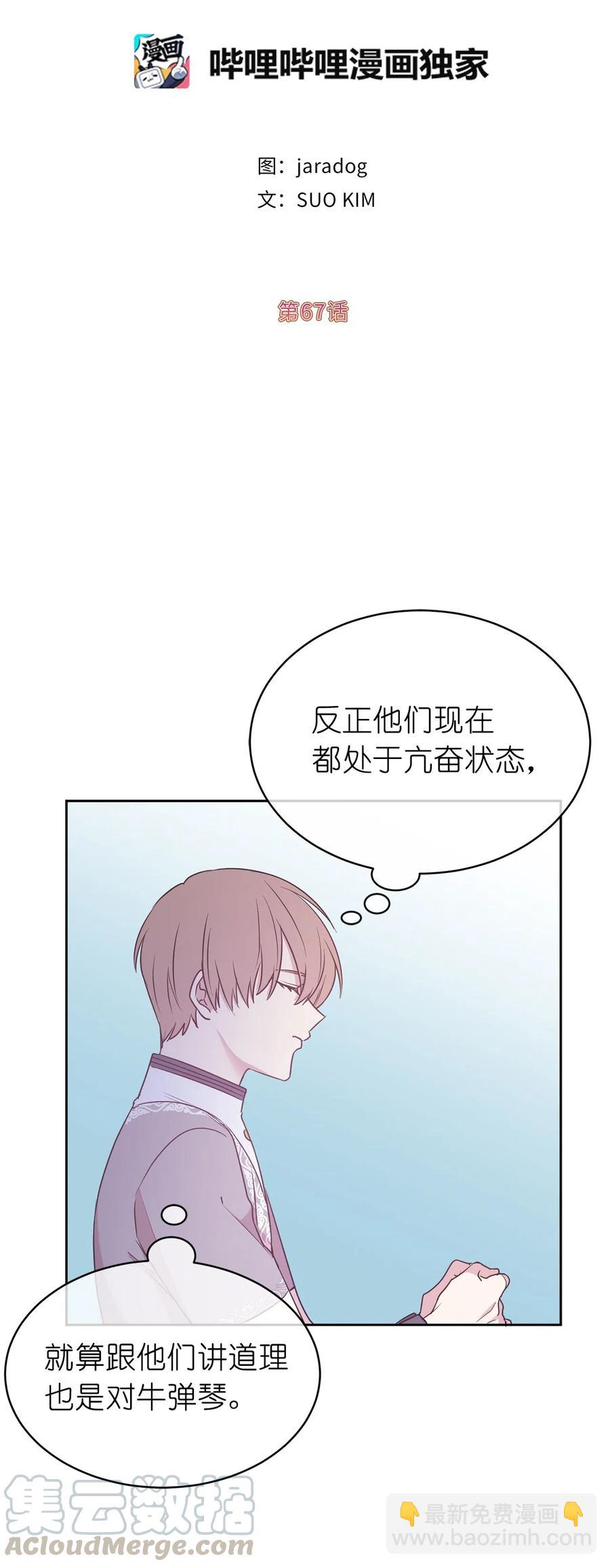 67 成了全城讨伐的叛徒？4