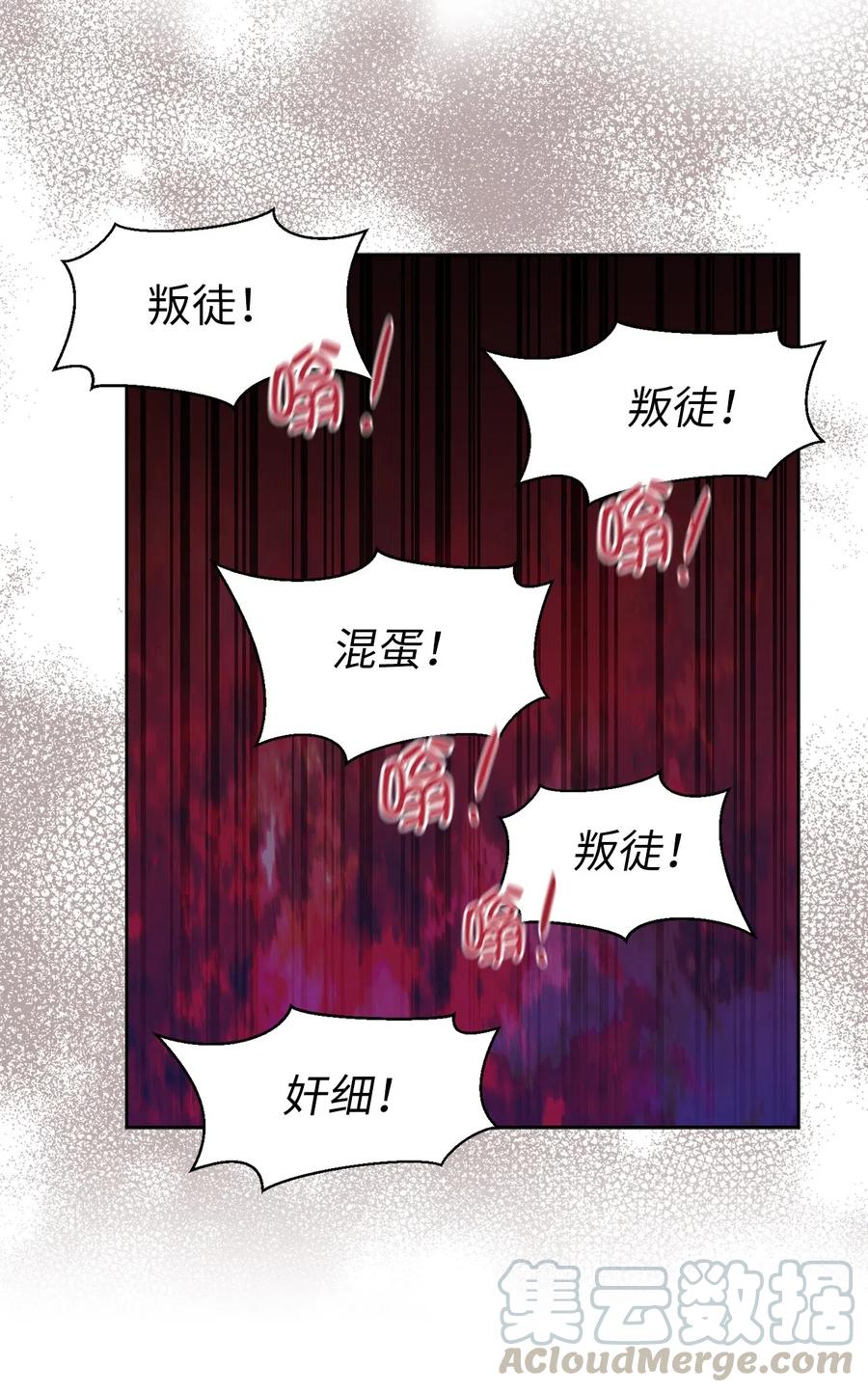 67 成了全城讨伐的叛徒？44