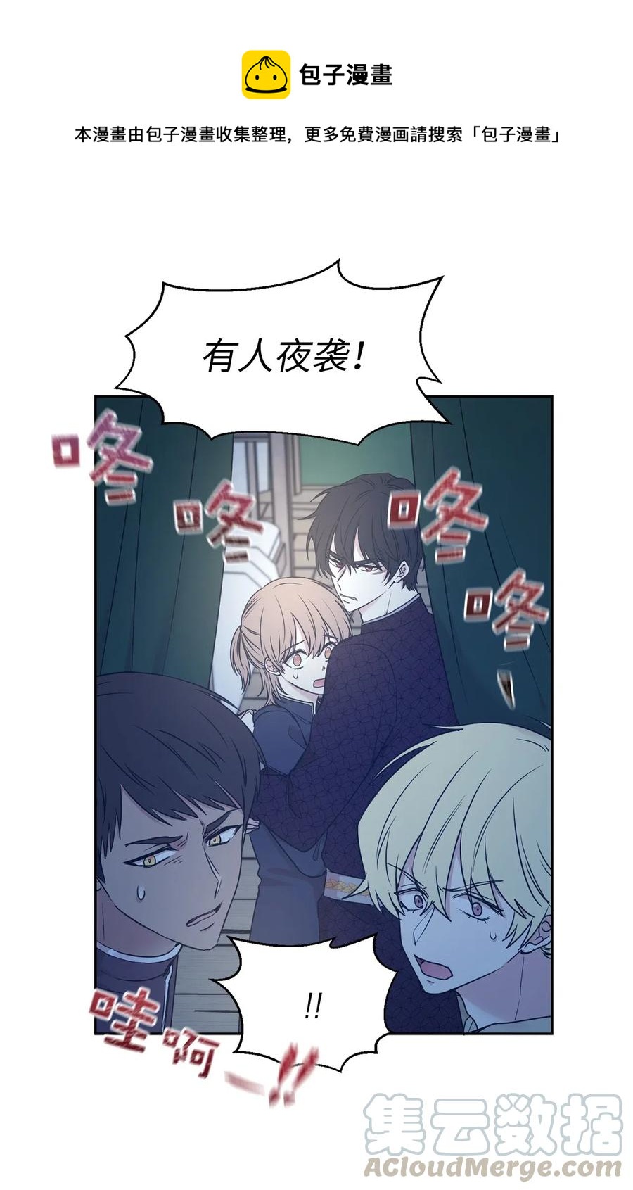 86 莱恩被掳走了！？0