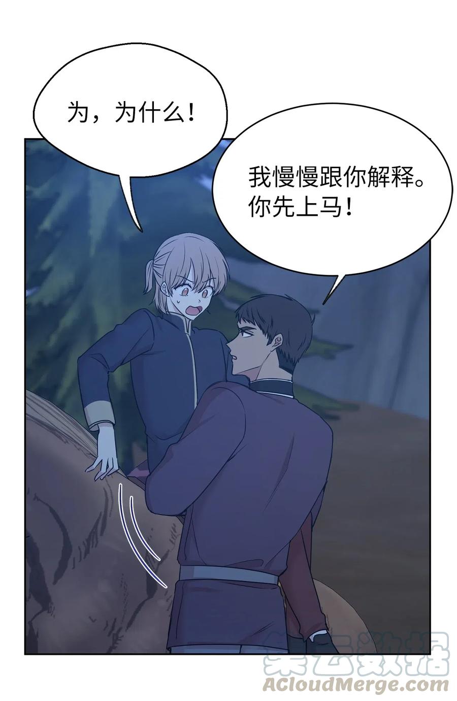 86 莱恩被掳走了！？9