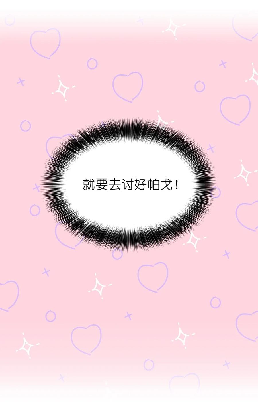 96 想活命就去讨好帕戈57