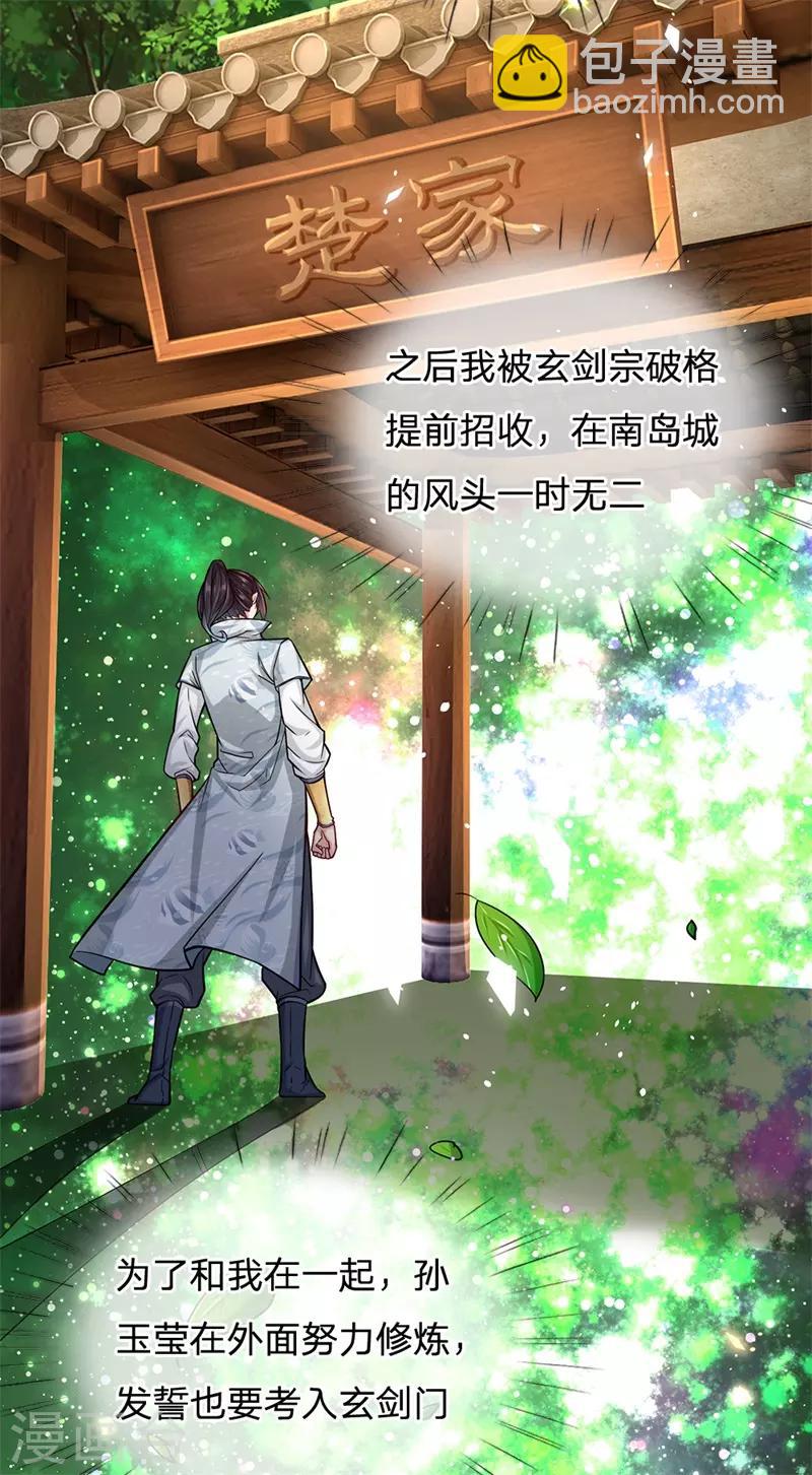 第5话 渣女恶男 狼狈为奸10