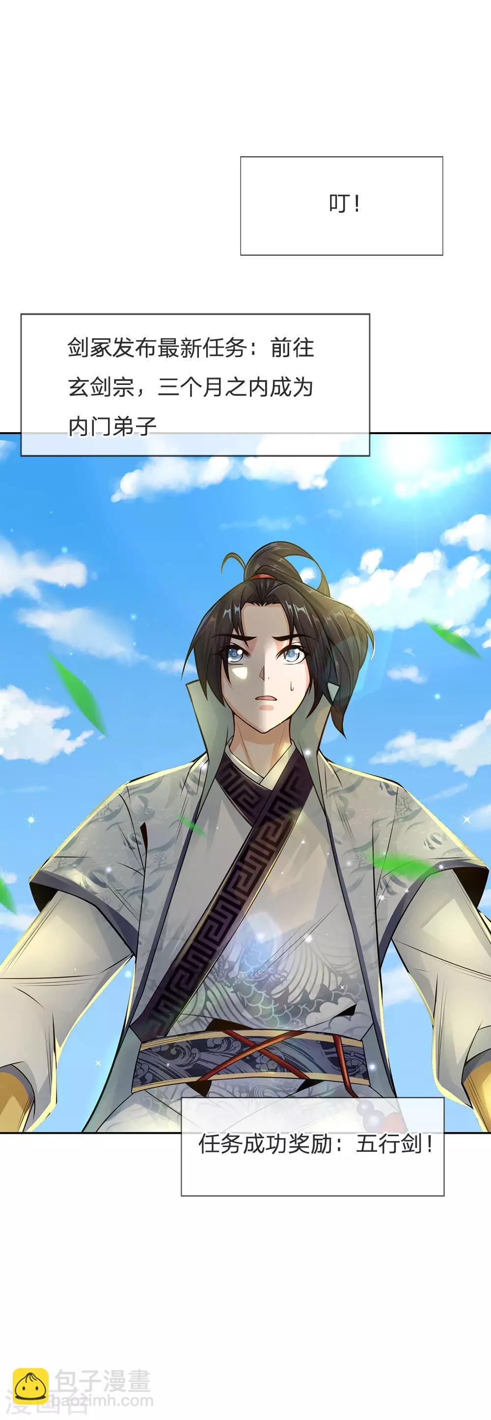 第16话 系统你要玩死我啊16
