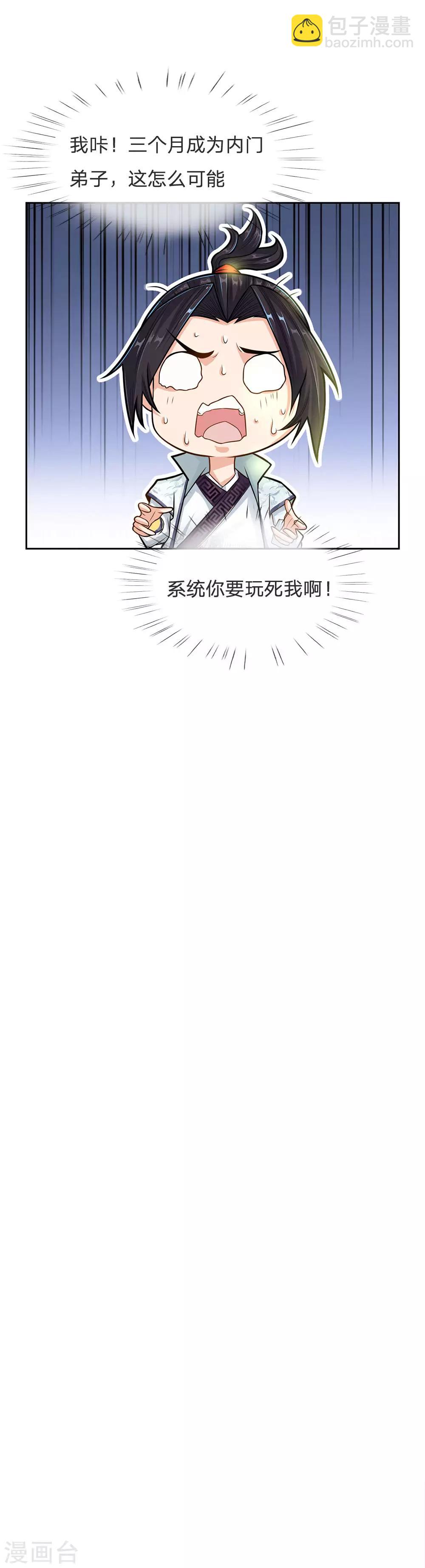 第16话 系统你要玩死我啊17
