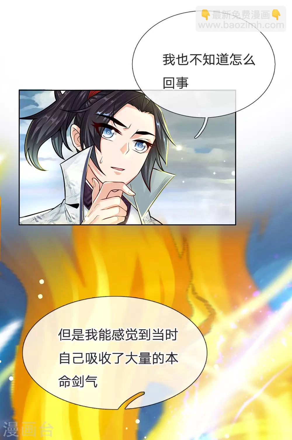 第17话 五行剑气10