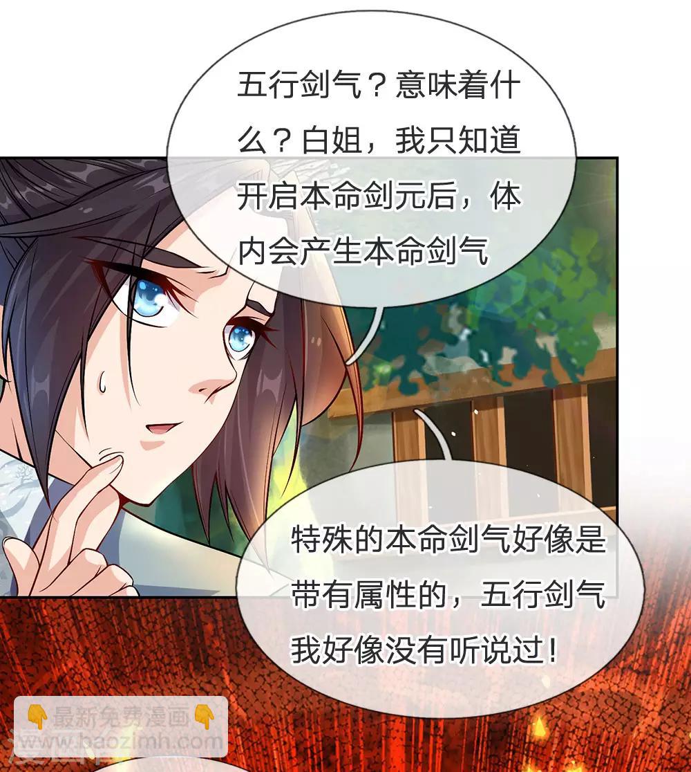 第17话 五行剑气17