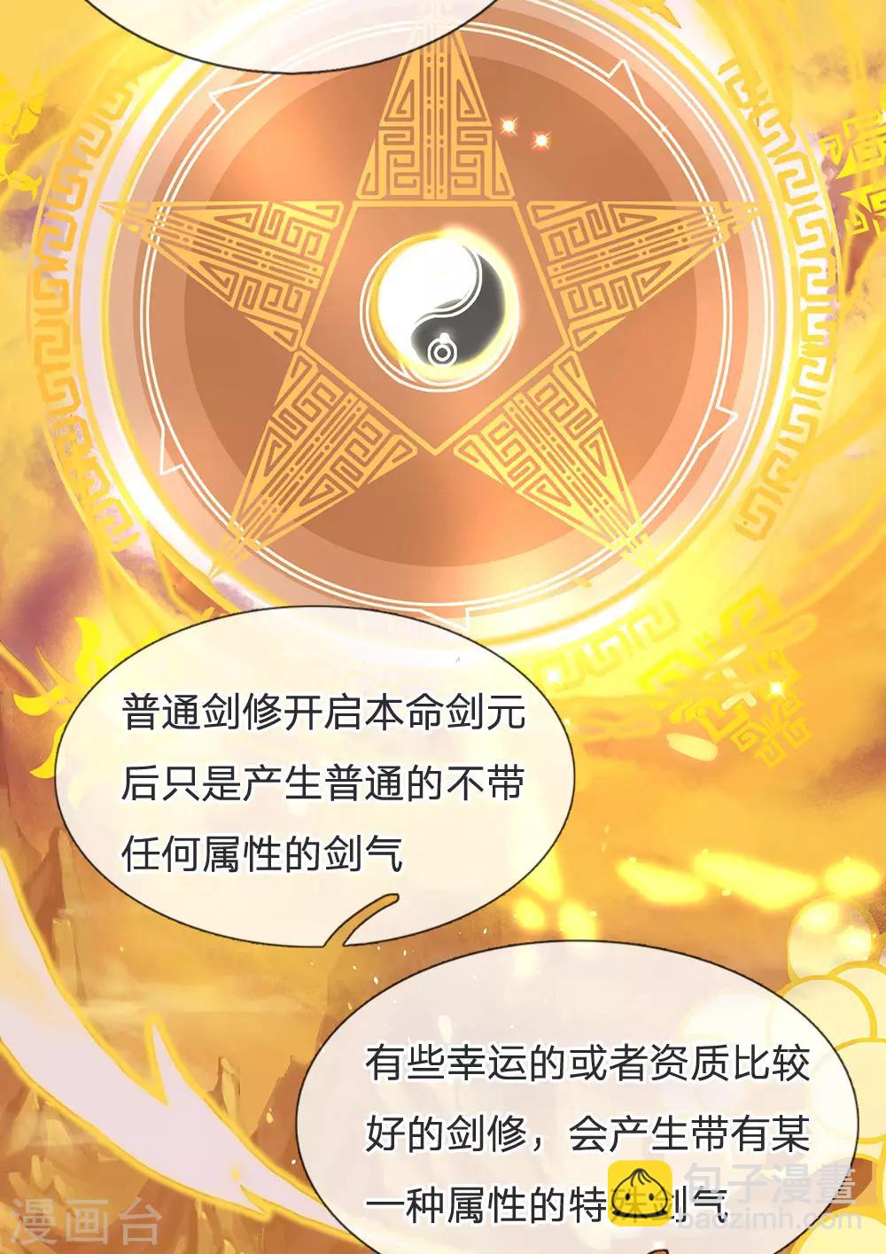 第17话 五行剑气19