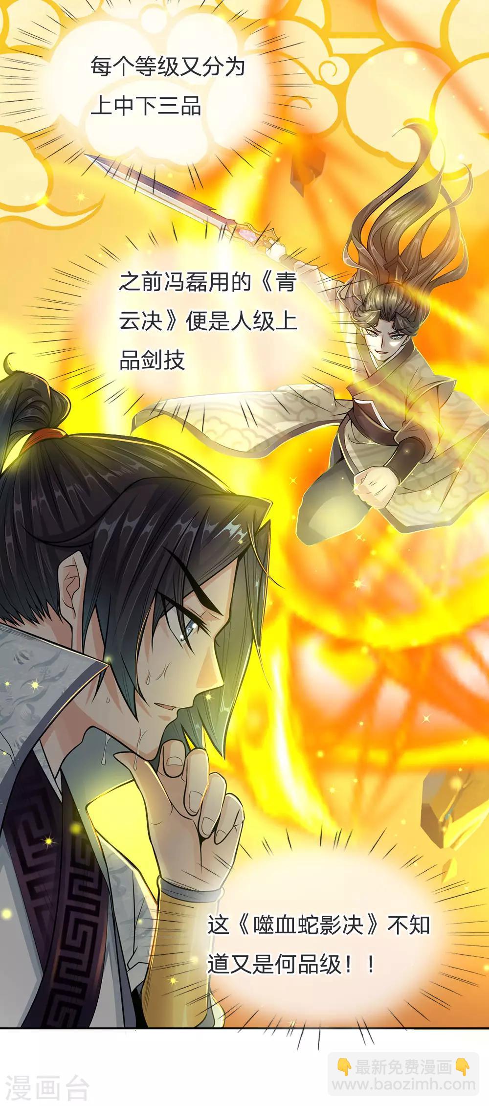 第17话 五行剑气3