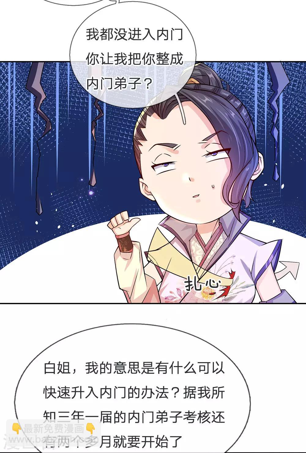 第18话 我想成为内门弟子10