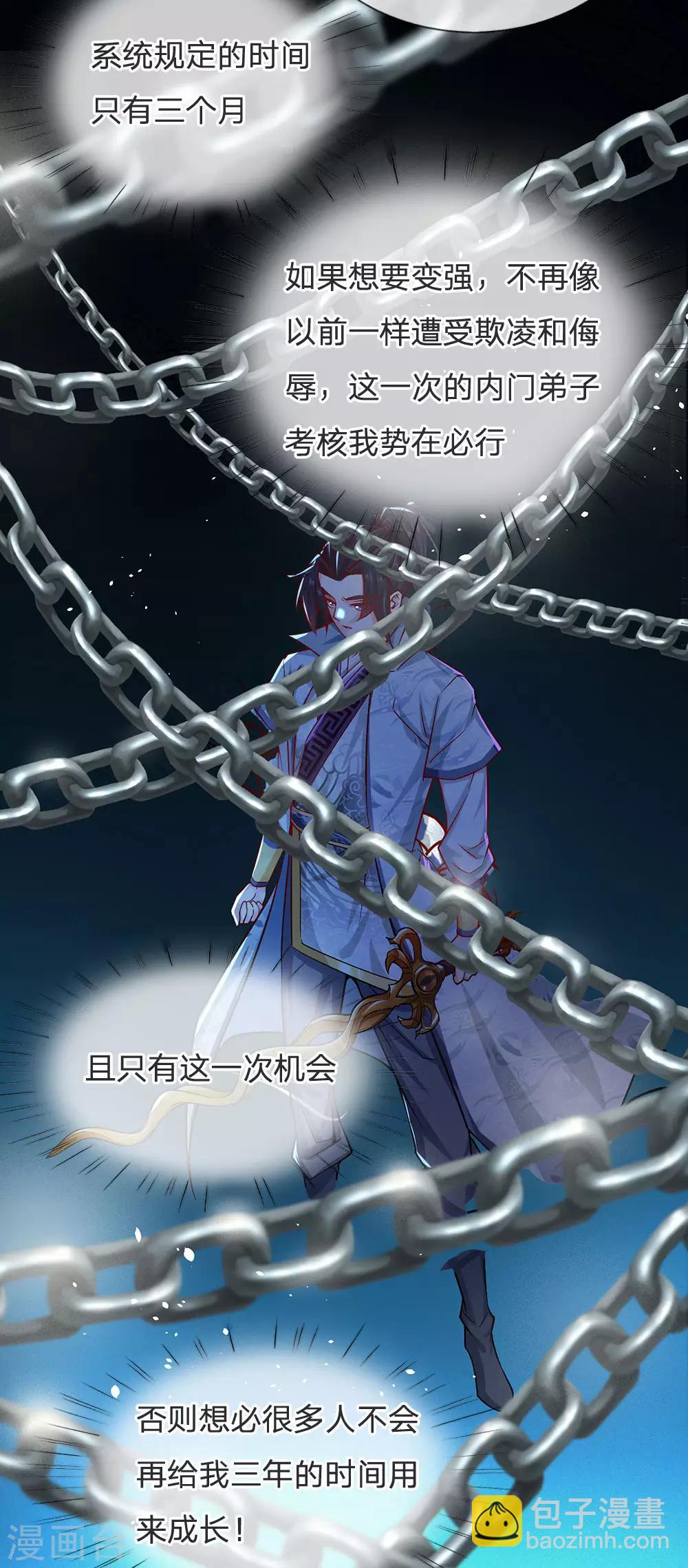 第18话 我想成为内门弟子12