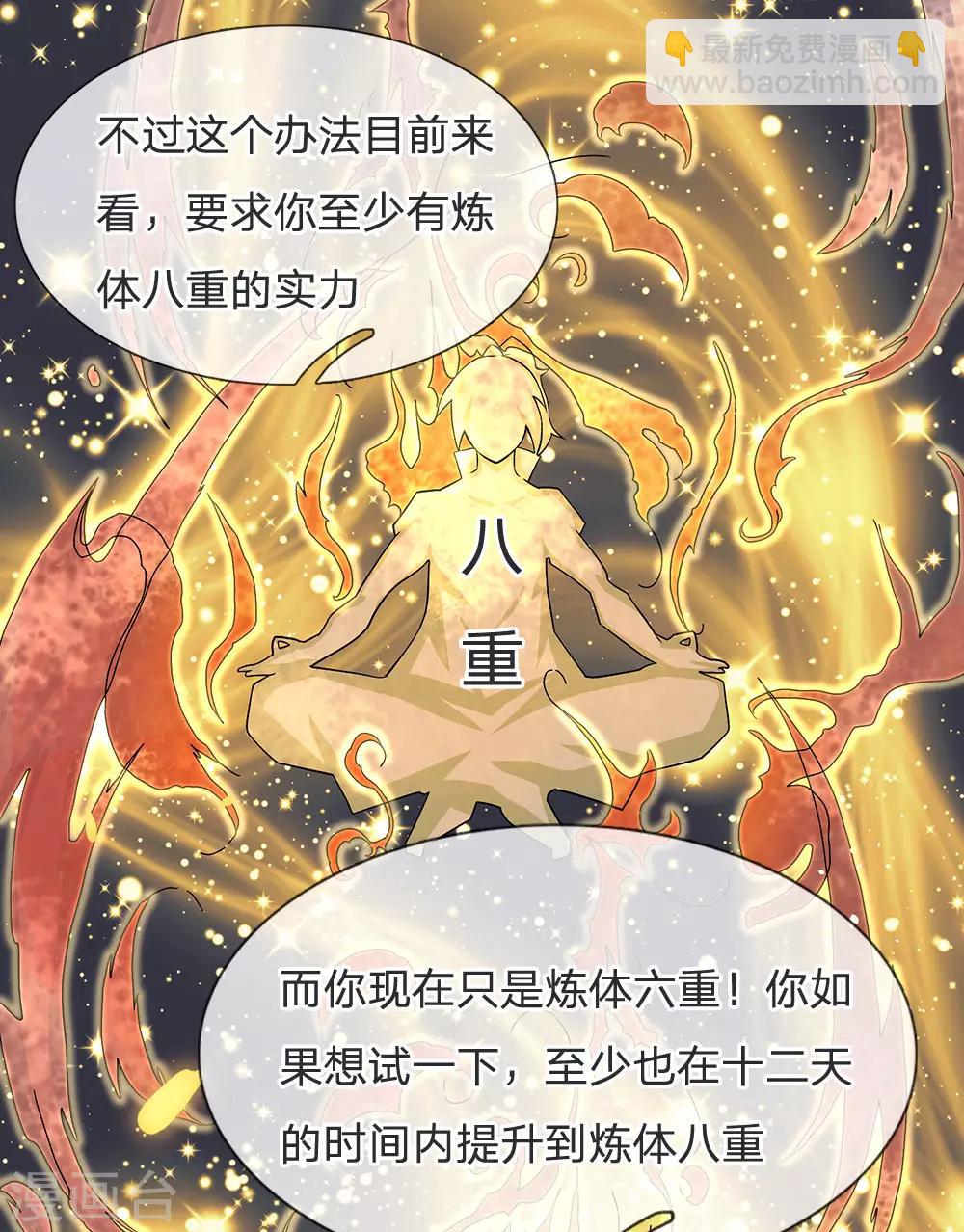 第18话 我想成为内门弟子15