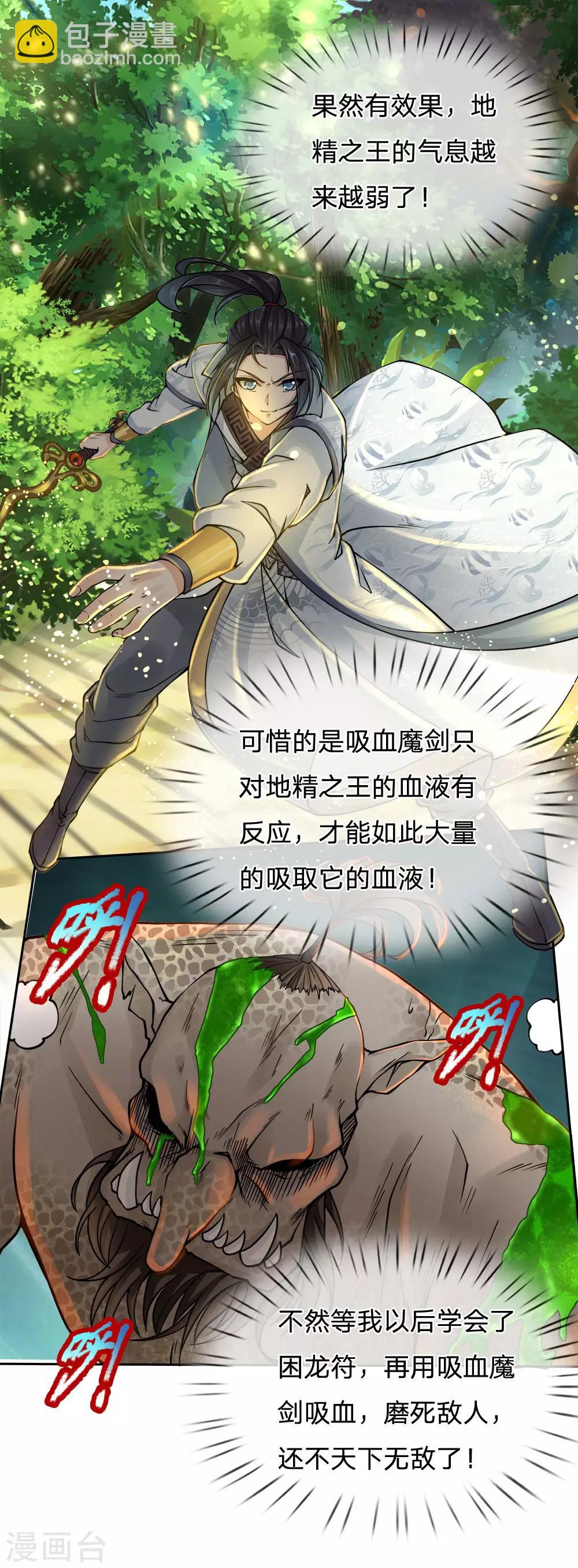 第35话 小心它自爆了3