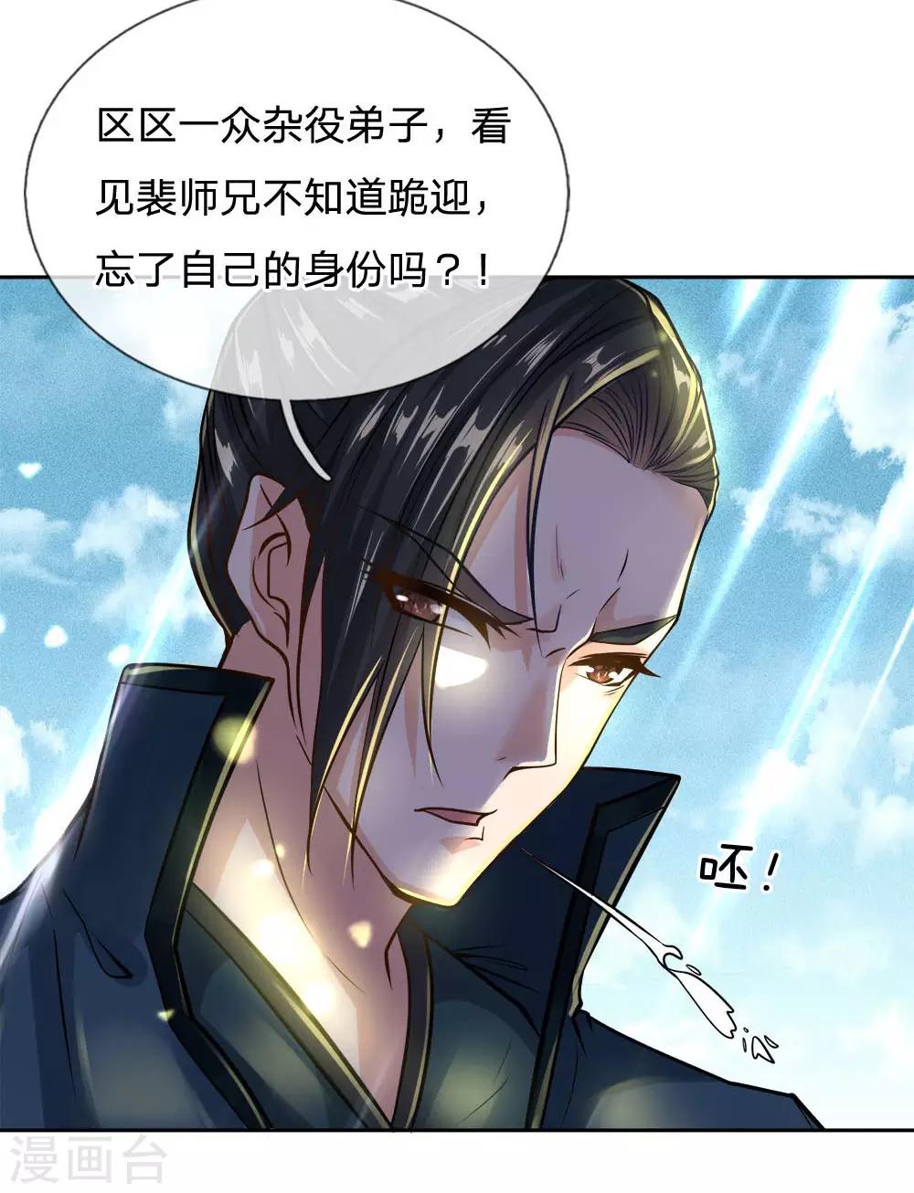 第41话 特招弟子裴元凤0