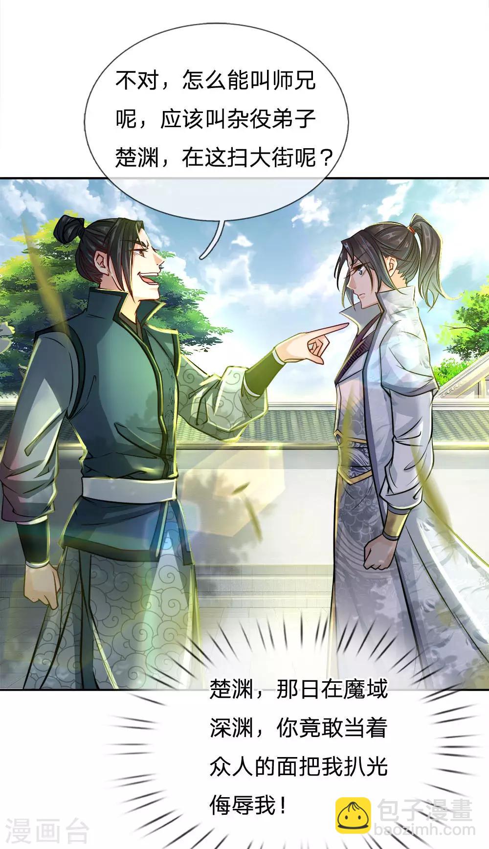 第41话 特招弟子裴元凤11