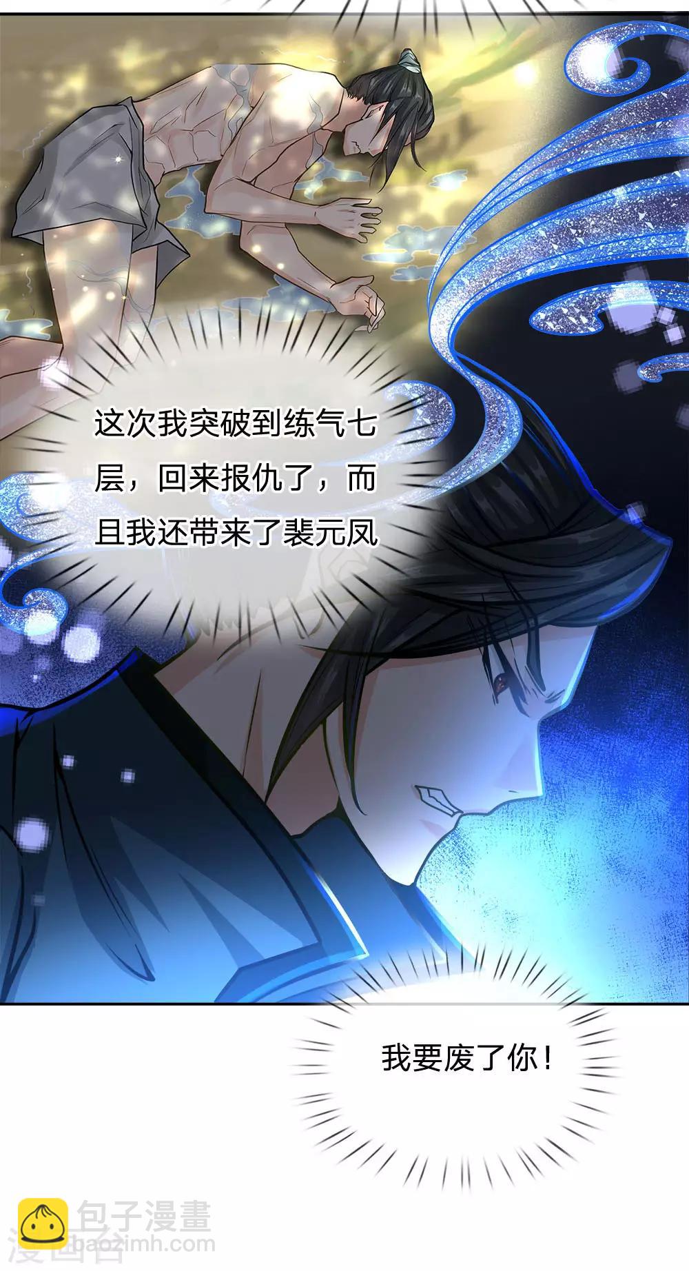 第41话 特招弟子裴元凤12