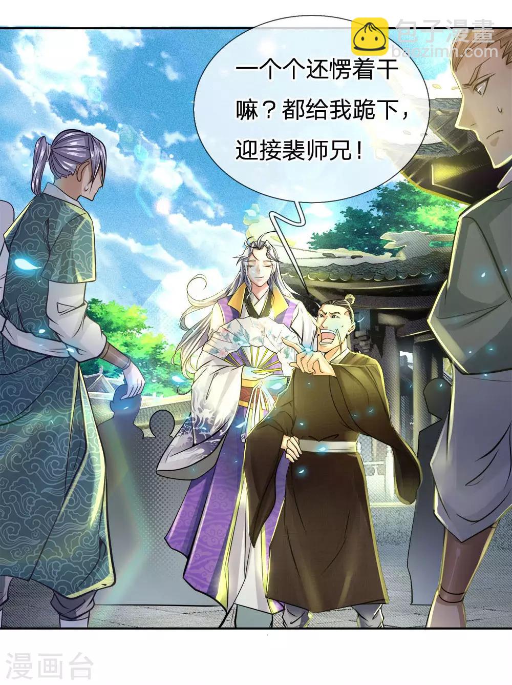第41话 特招弟子裴元凤2