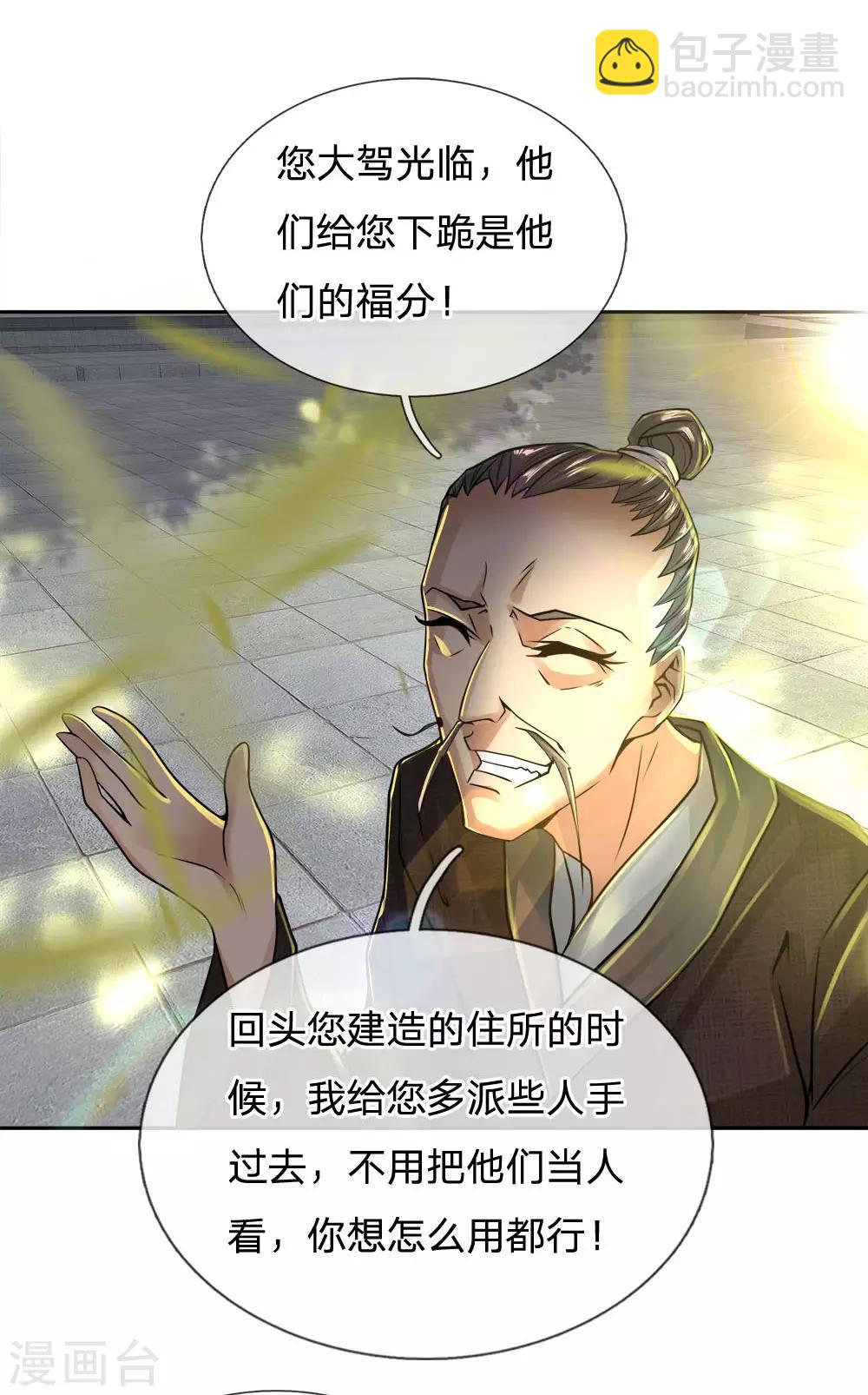 第41话 特招弟子裴元凤5