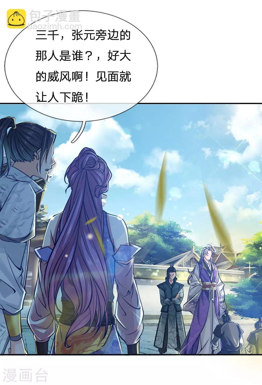 第41话 特招弟子裴元凤7