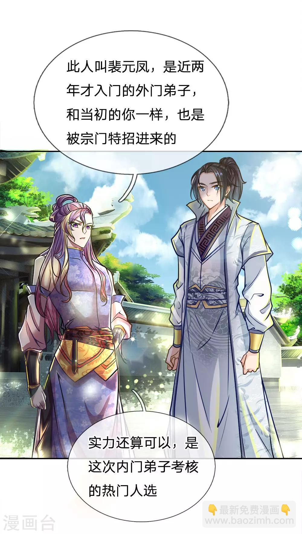第41话 特招弟子裴元凤8