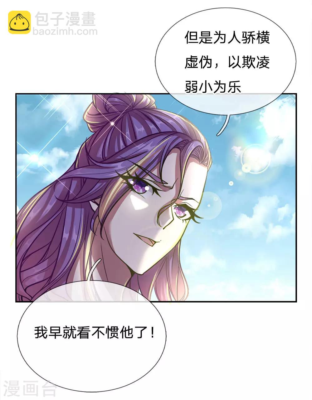 第41话 特招弟子裴元凤9