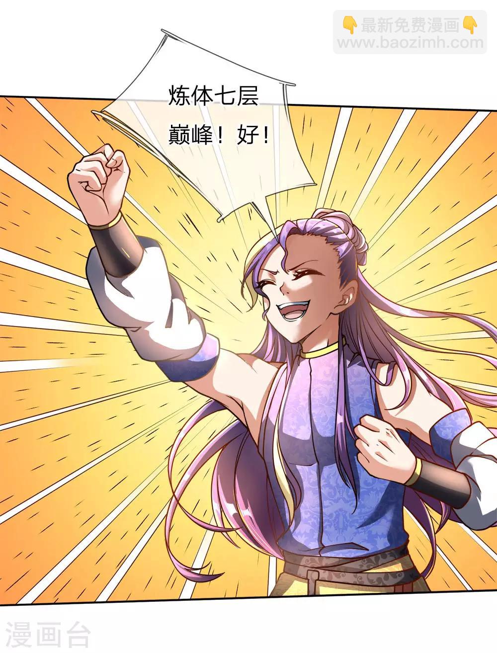第45话 炼体七层巅峰11