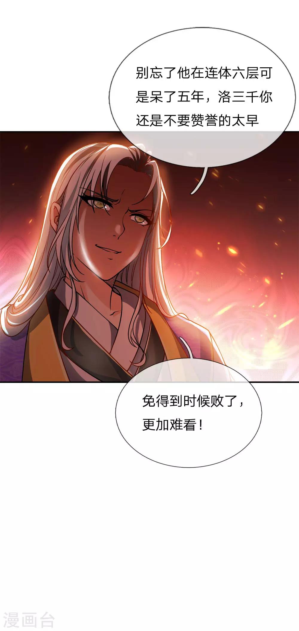 第45话 炼体七层巅峰14