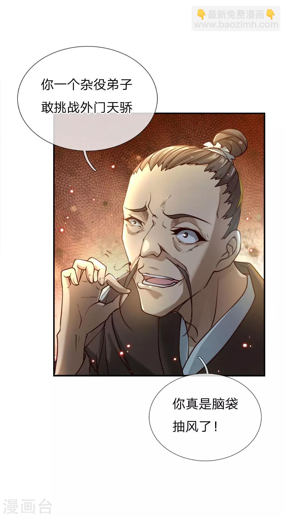 第49话 三千，相信我17