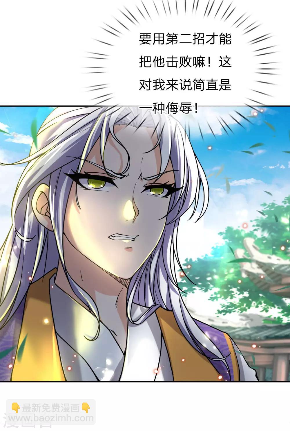 第50话 无耻裴元凤11