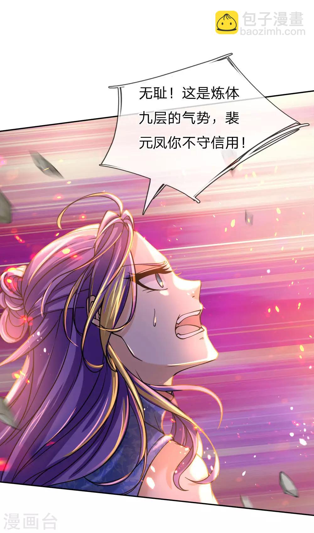第50话 无耻裴元凤14