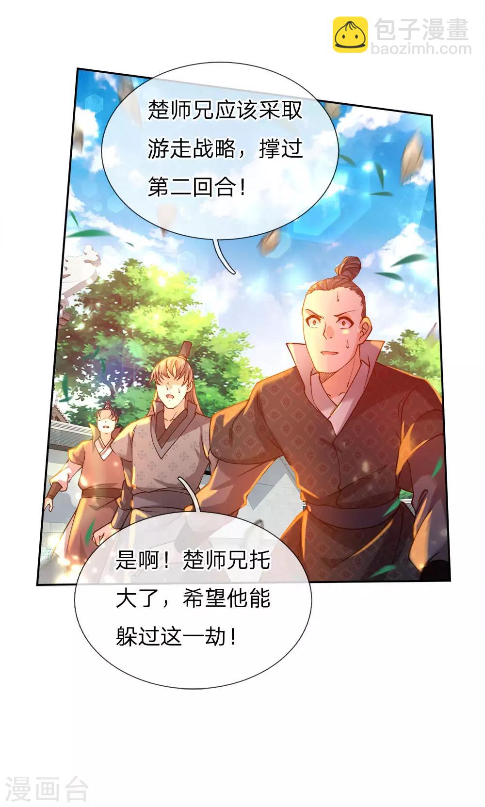 第50话 无耻裴元凤20