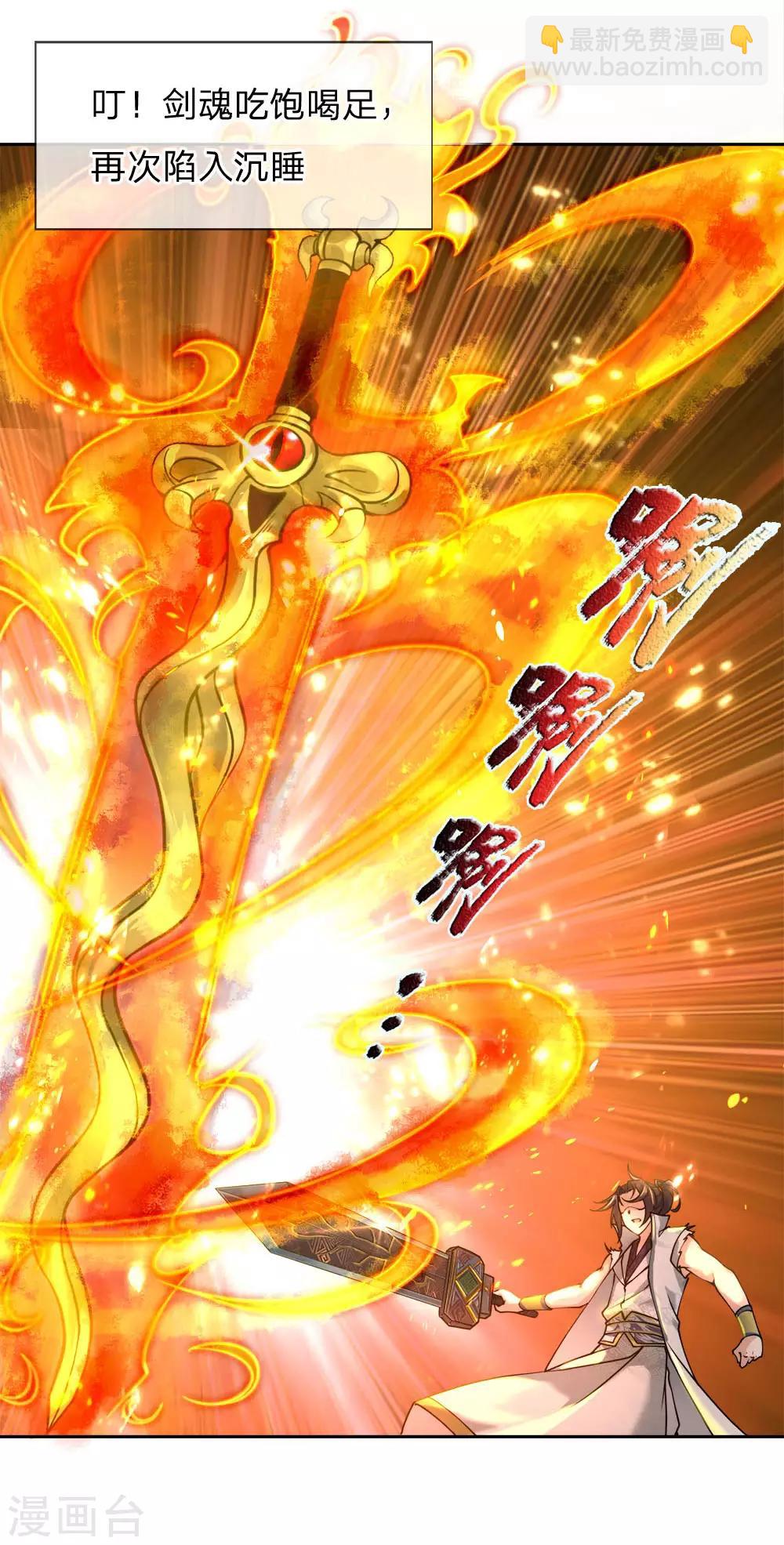第52话 吞噬火属性剑气11