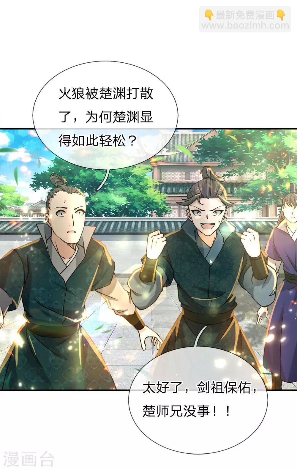 第52话 吞噬火属性剑气18
