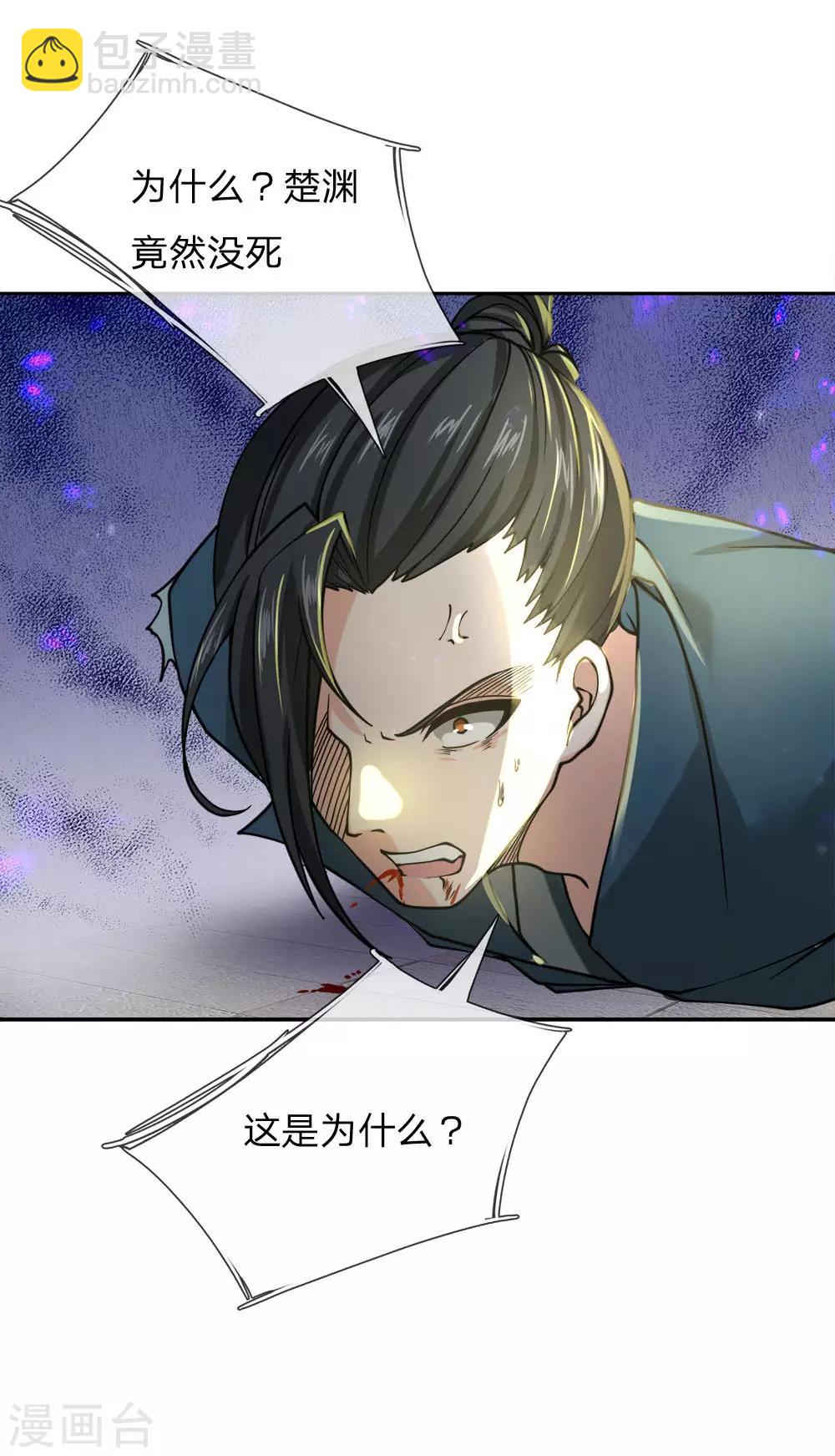 第52话 吞噬火属性剑气20