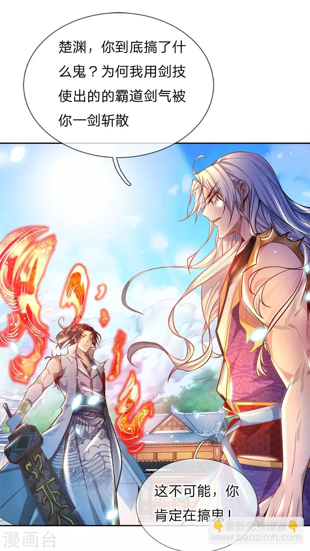第52话 吞噬火属性剑气23