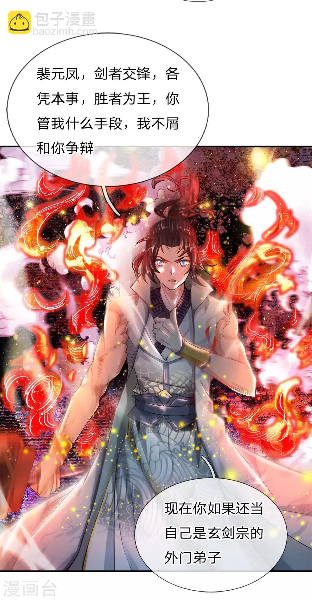 第52话 吞噬火属性剑气24