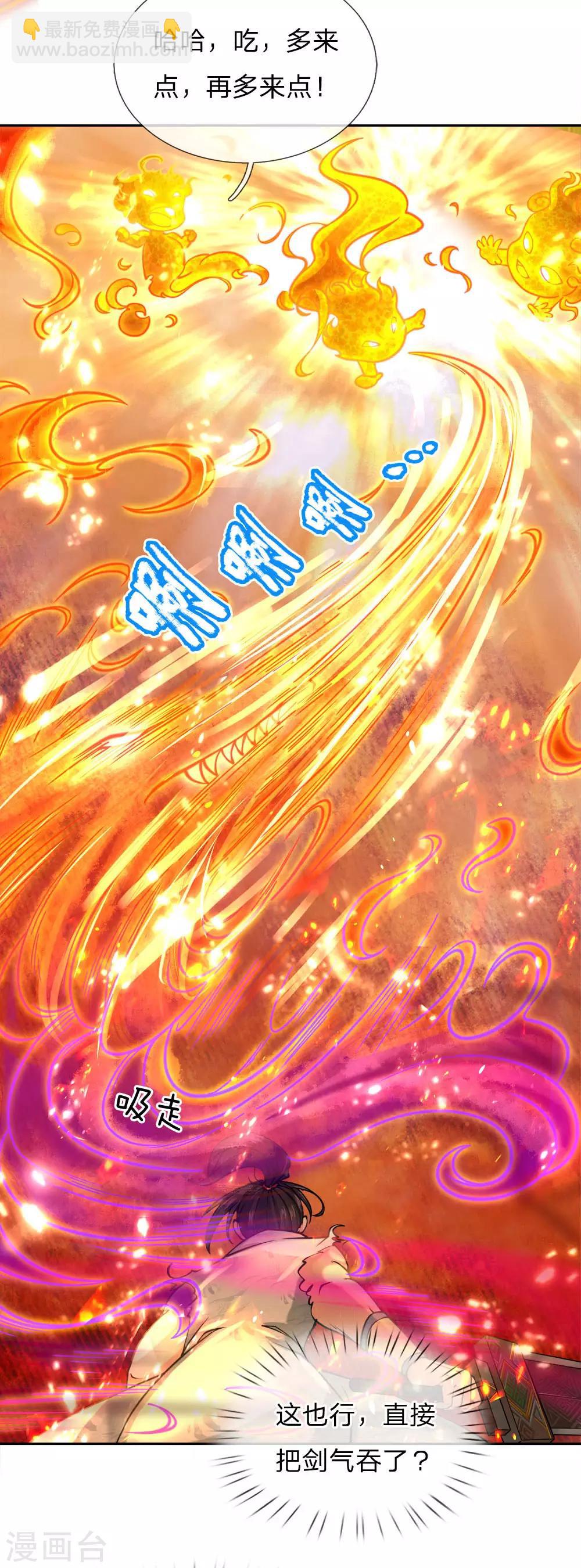 第52话 吞噬火属性剑气5
