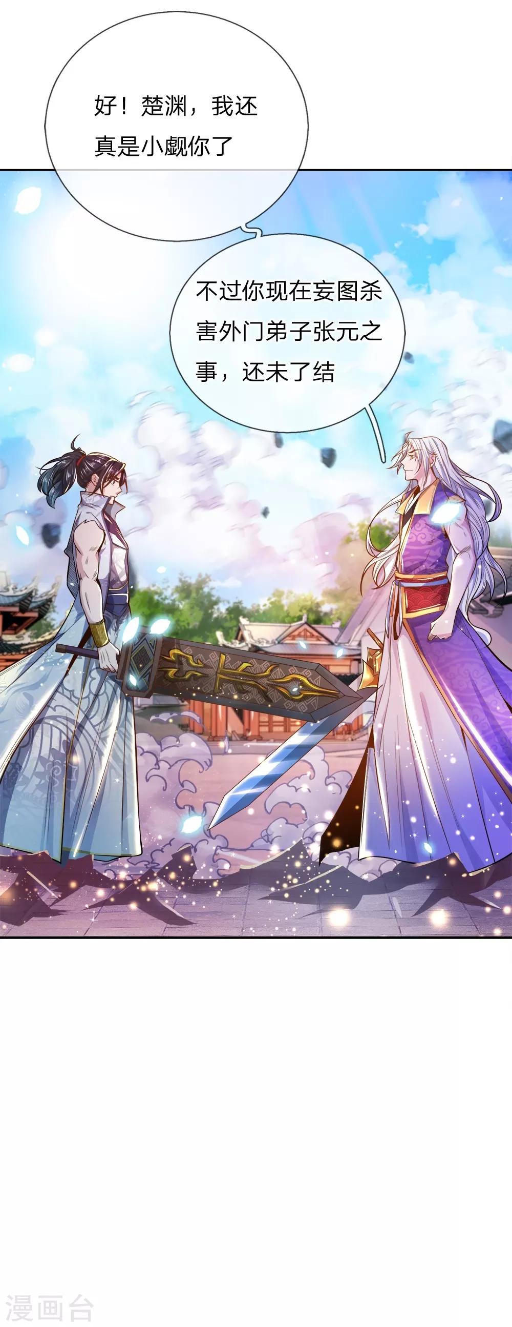 第53话 还请师兄碎剑0