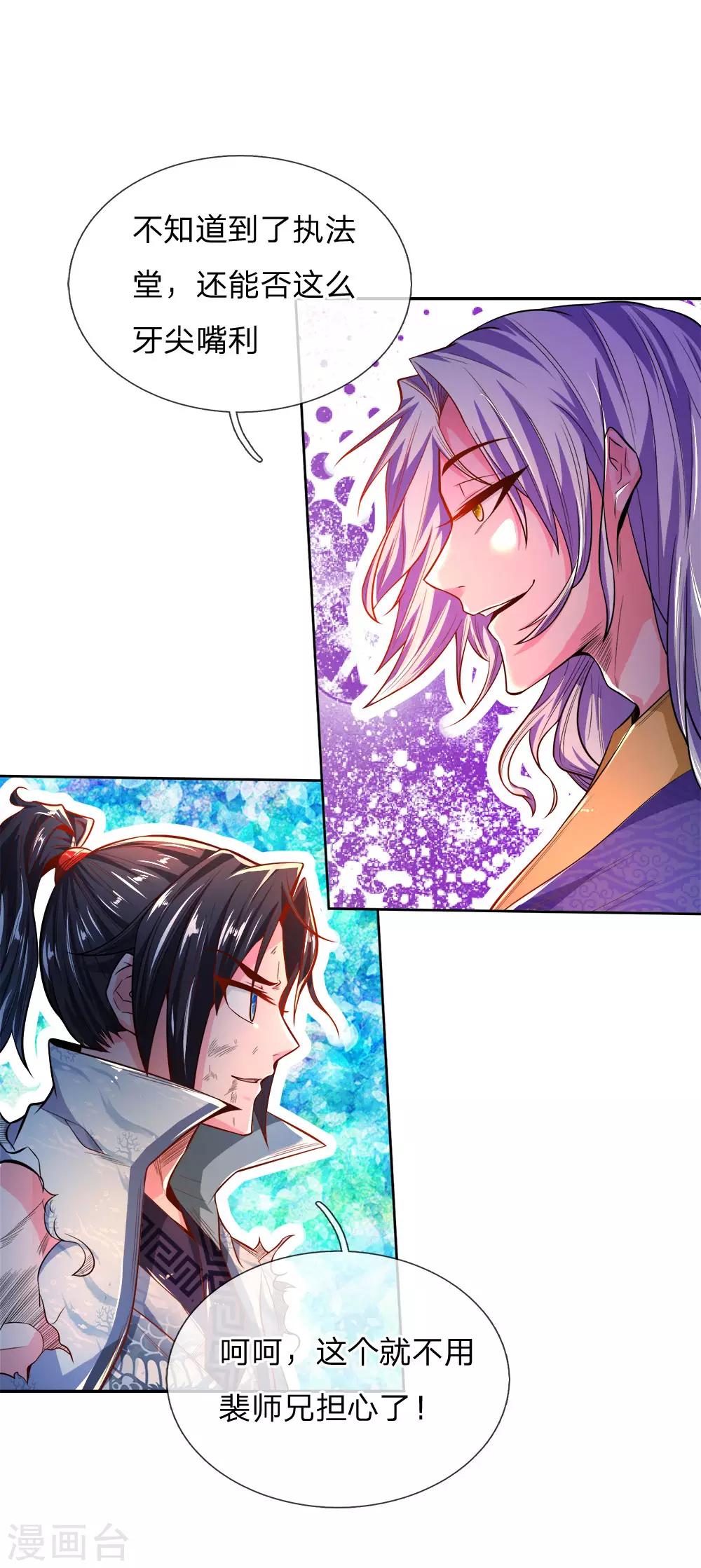 第53话 还请师兄碎剑1