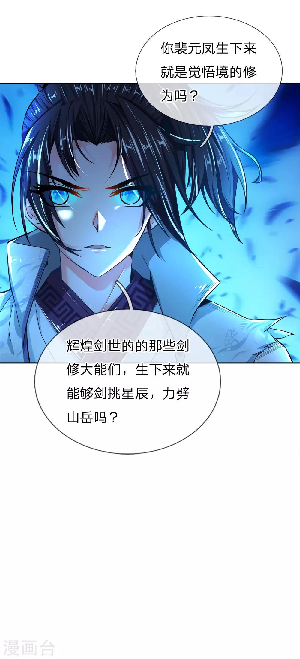 第53话 还请师兄碎剑16